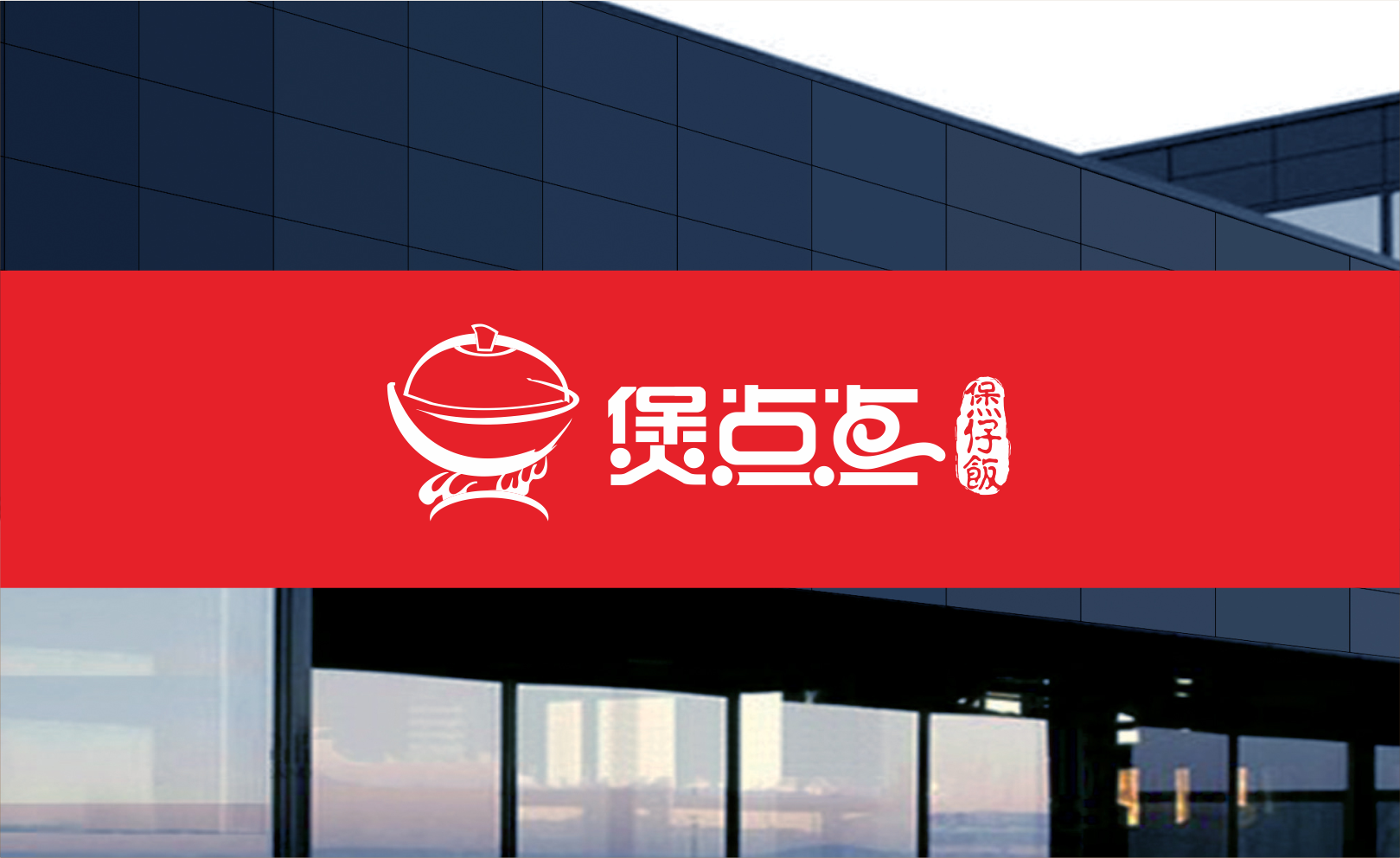 logo设计案例_餐饮行业logo