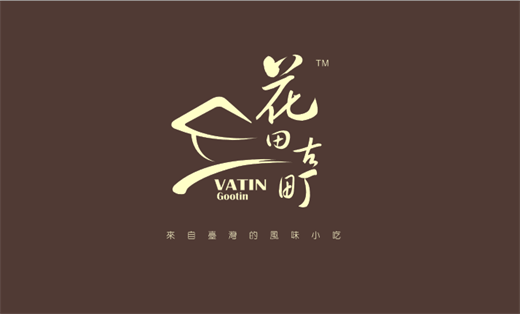艺点-台湾花田古町高端烤肠logo及vi设计