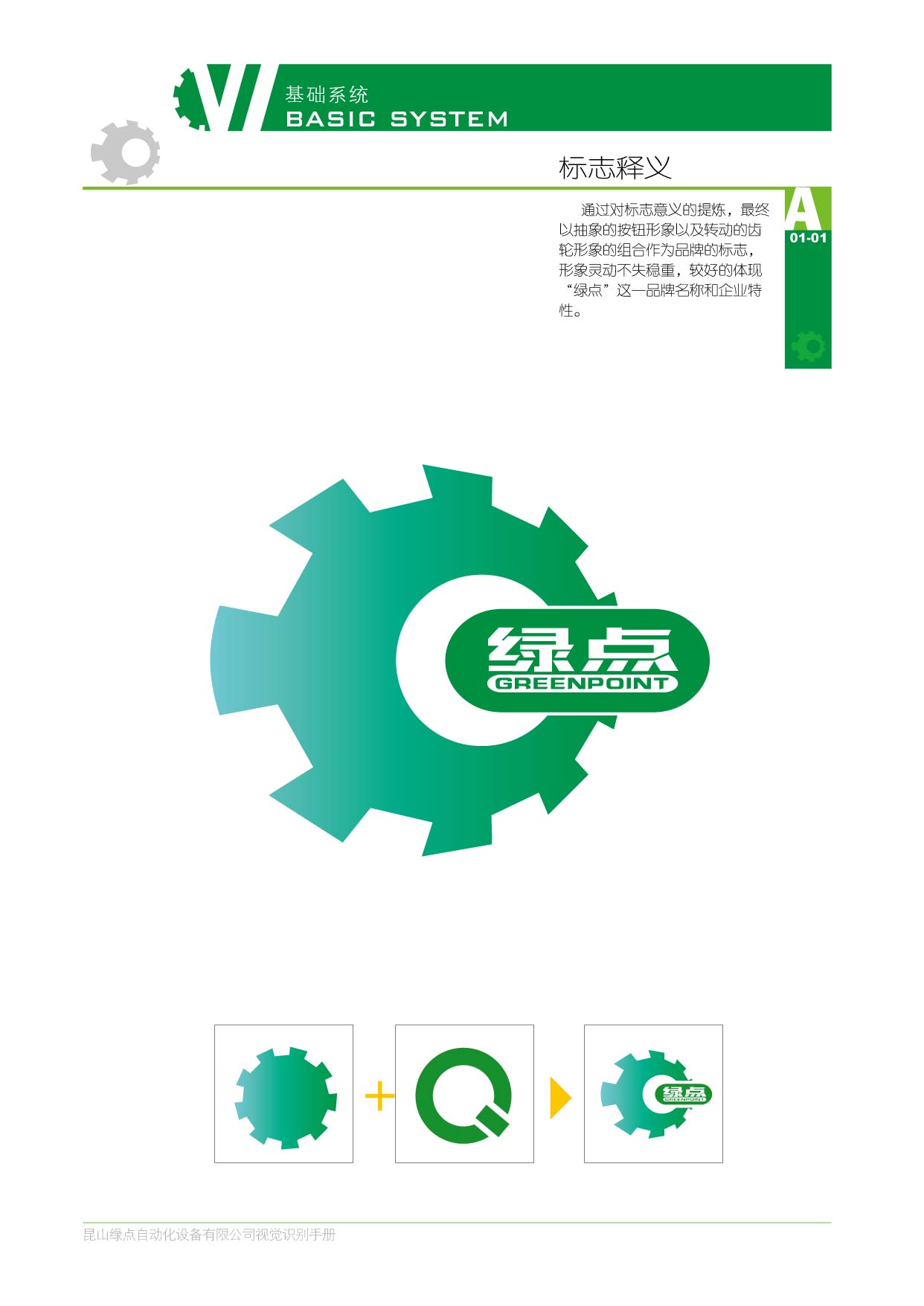 logo设计案例_绿点自动化设备logo