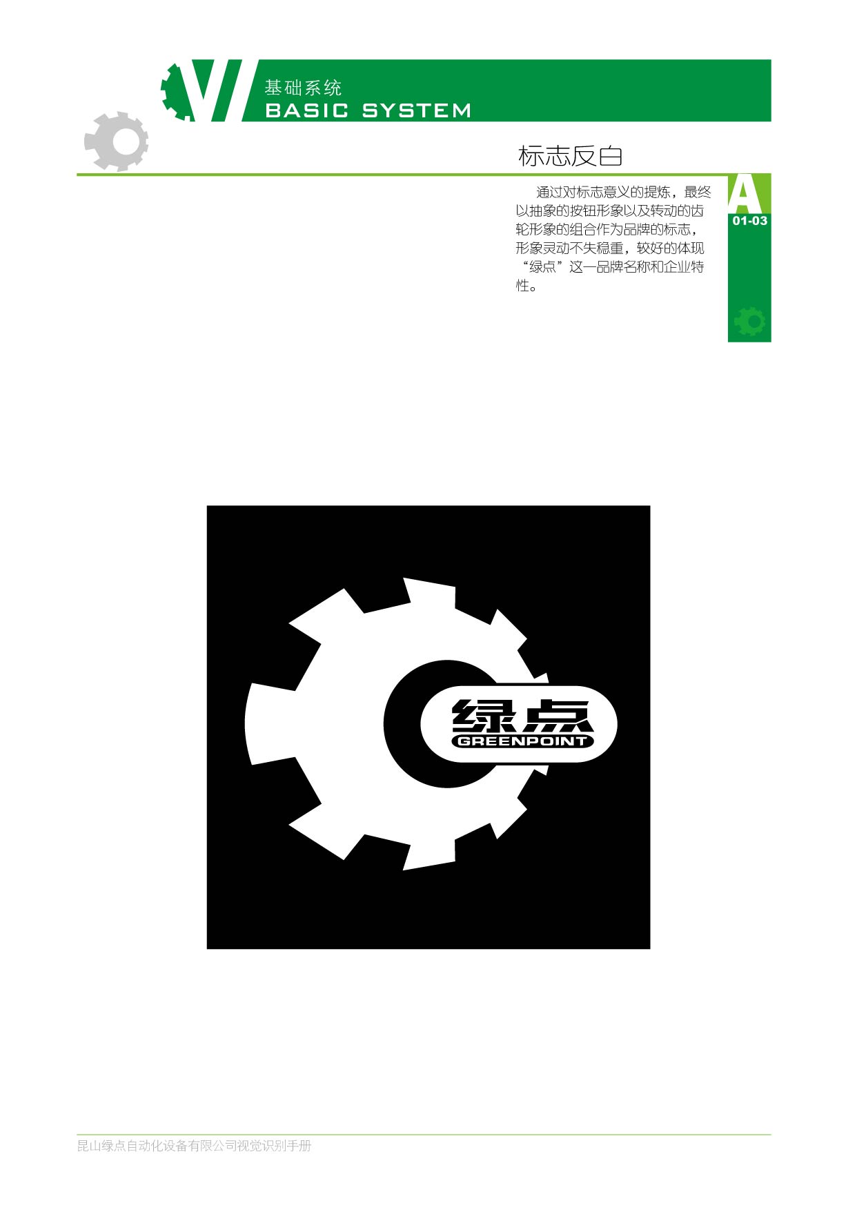 logo设计案例_绿点自动化设备logo