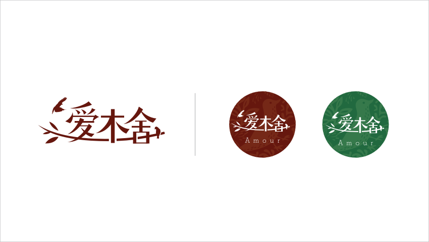 爱木舍·精品店 品牌命名 logo,vis设计