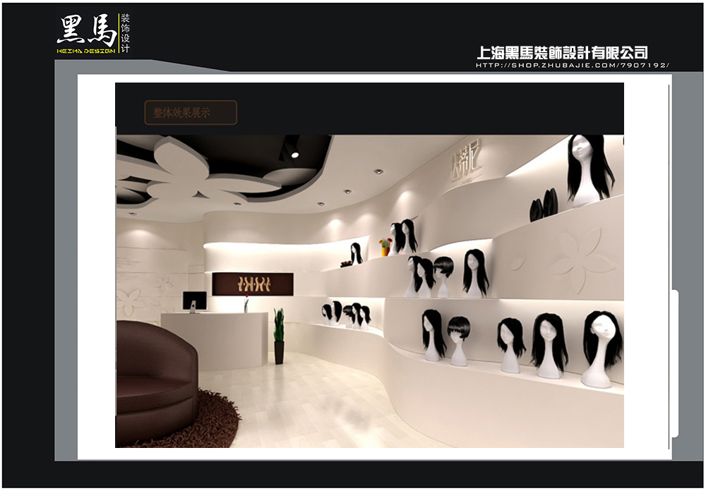 假发专卖店设计公司