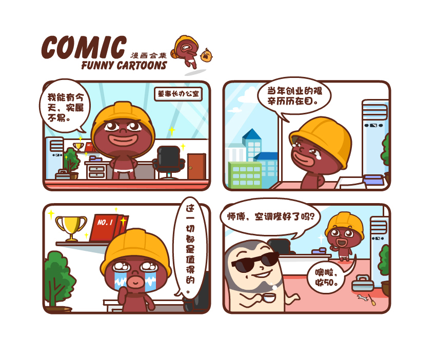 四格漫画微信表情设计/表情包设计/吉祥物设计/卡通形象设计