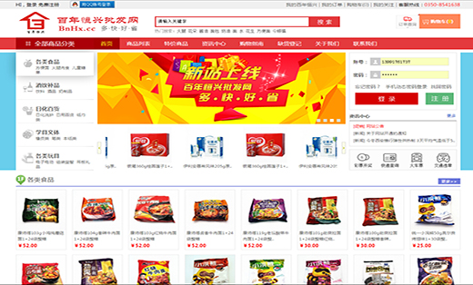 >百年恒兴网上购物商城系统