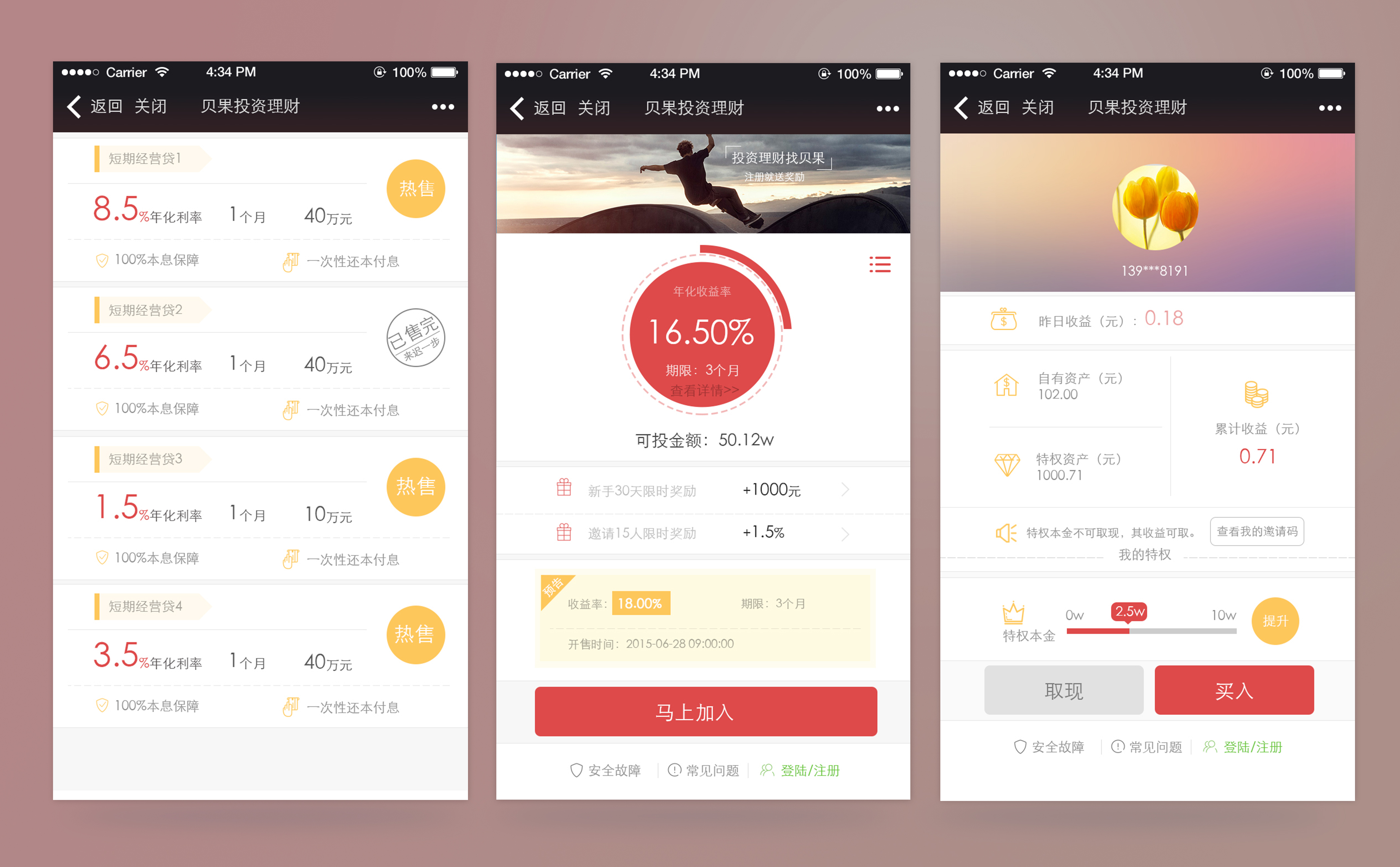 产品/ui设计案例_金融类app|app界面设计|ui设计