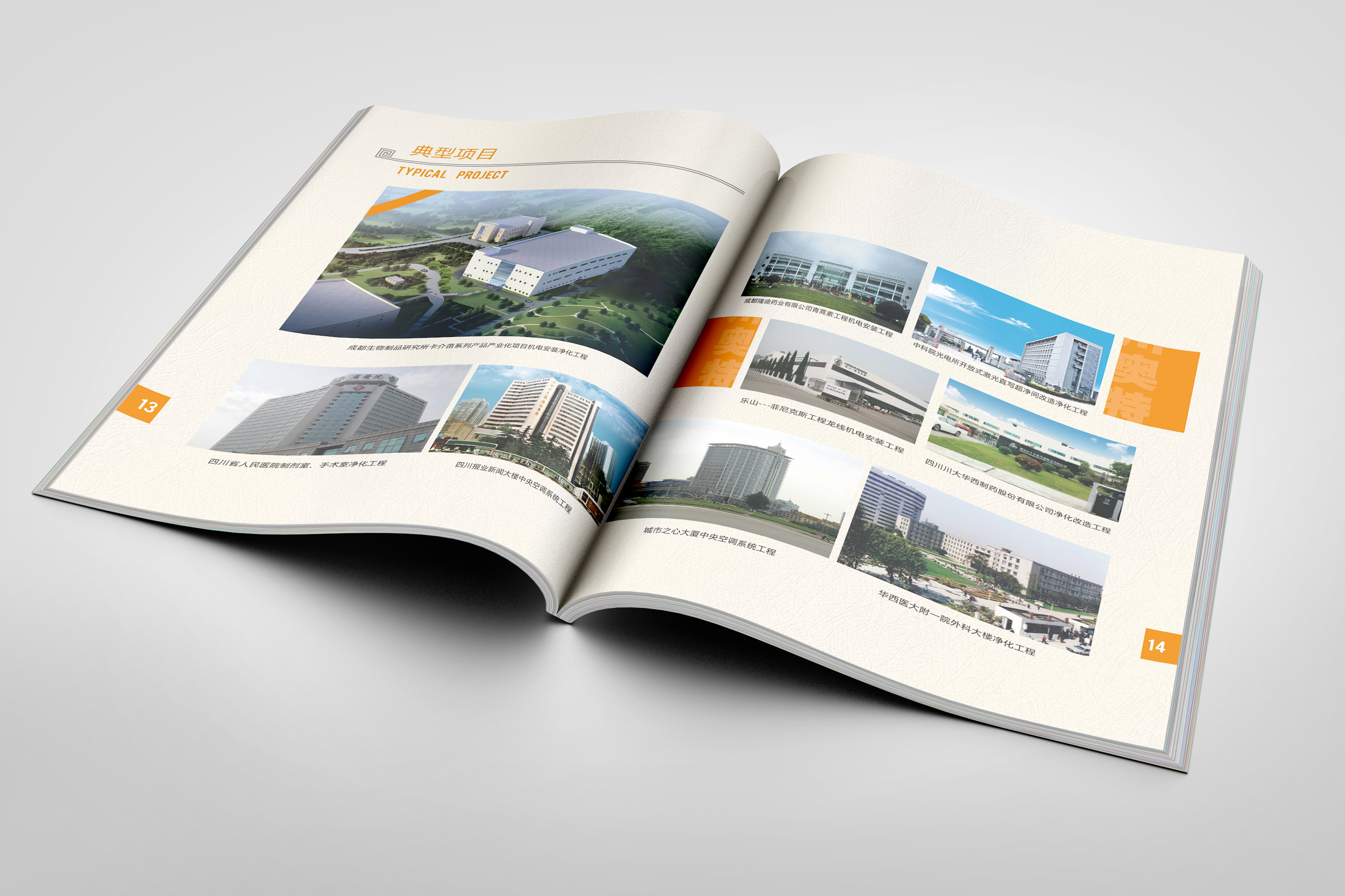 宣传品设计案例_奥特工程画册设计