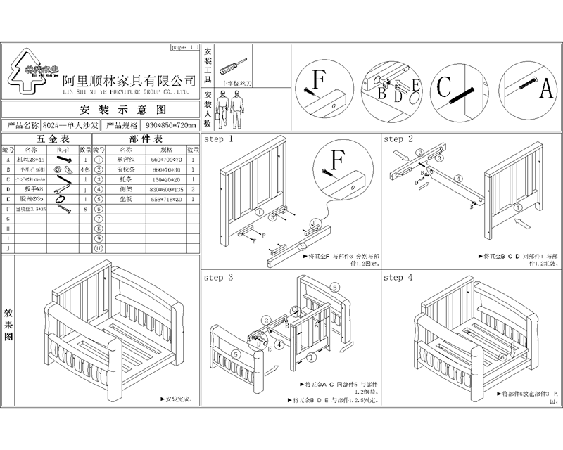 新中式沙发安装图