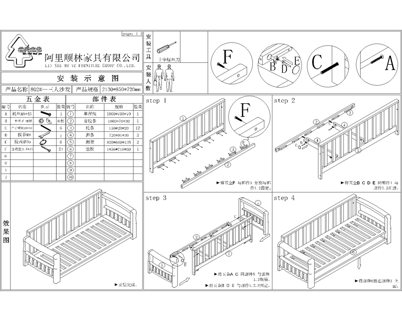 新中式沙发安装图