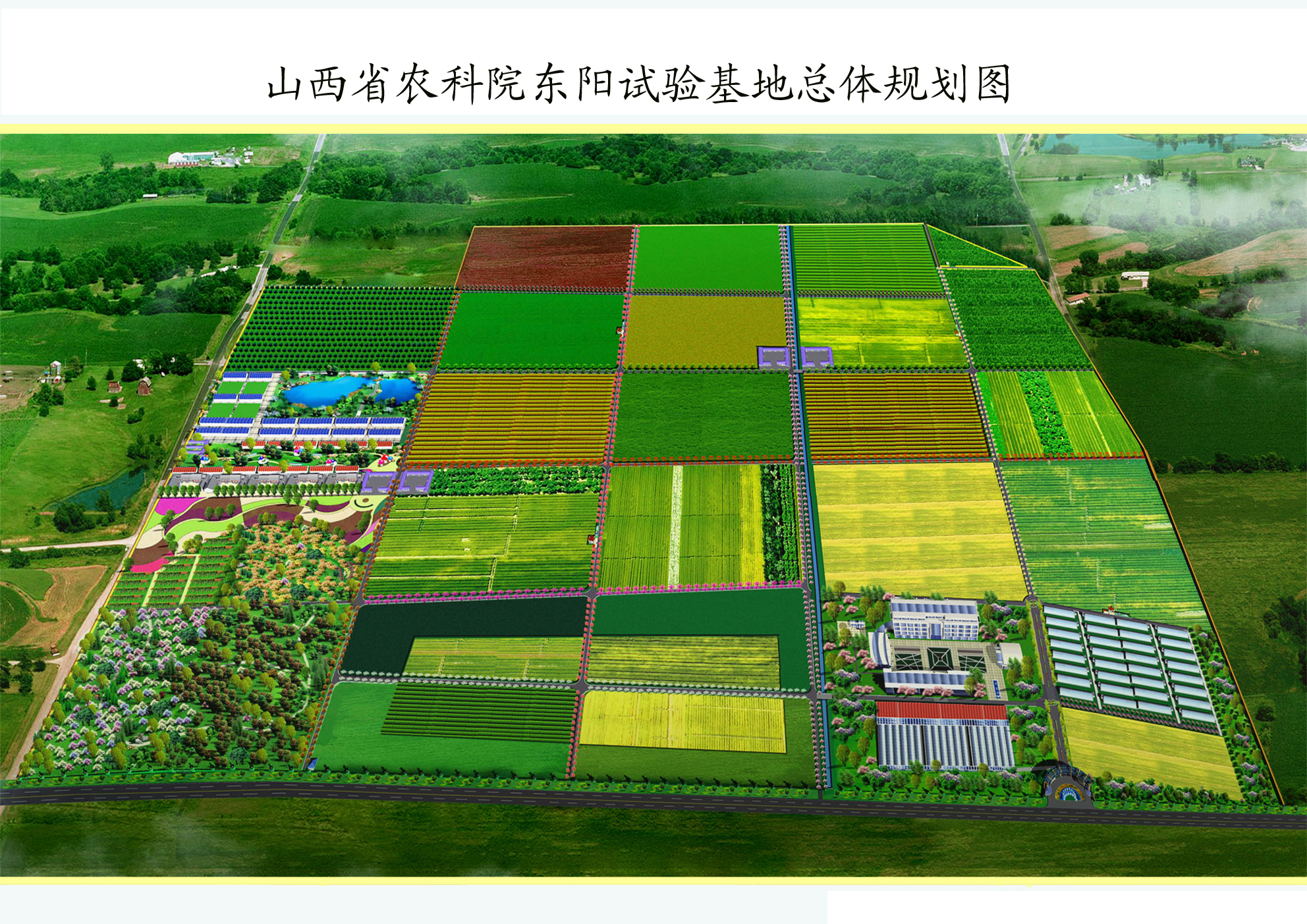 山西省农科院东阳示范基地办公区景观设计