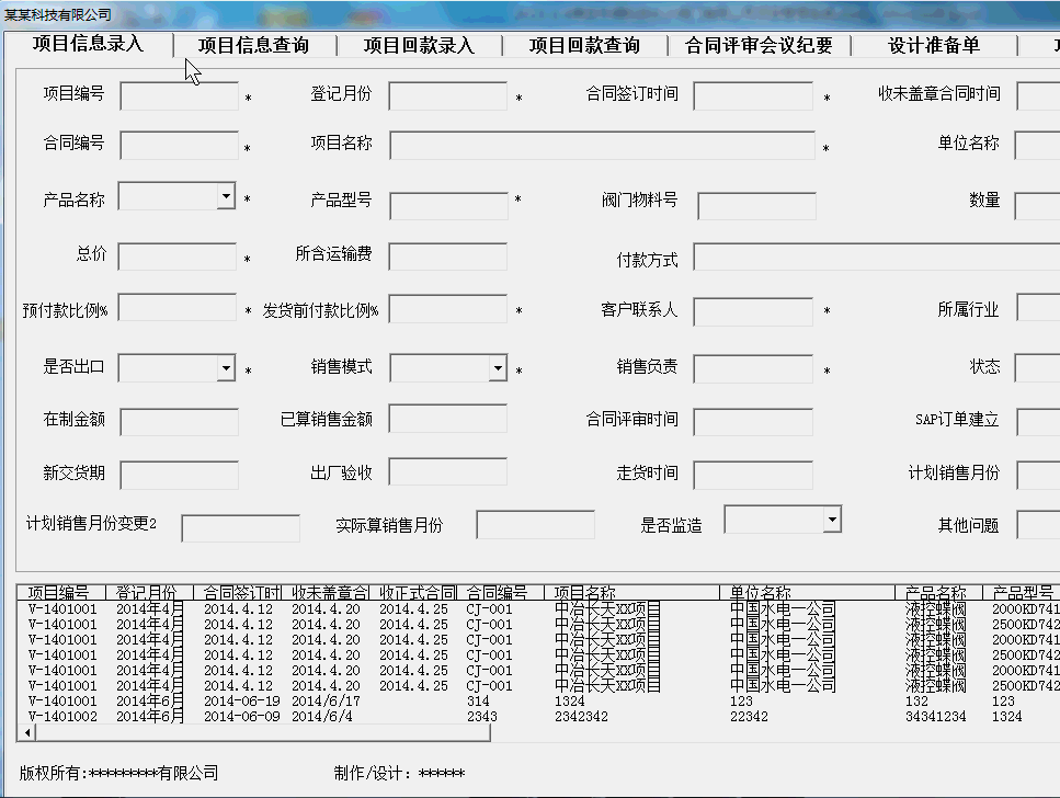 excel vba项目管理系统