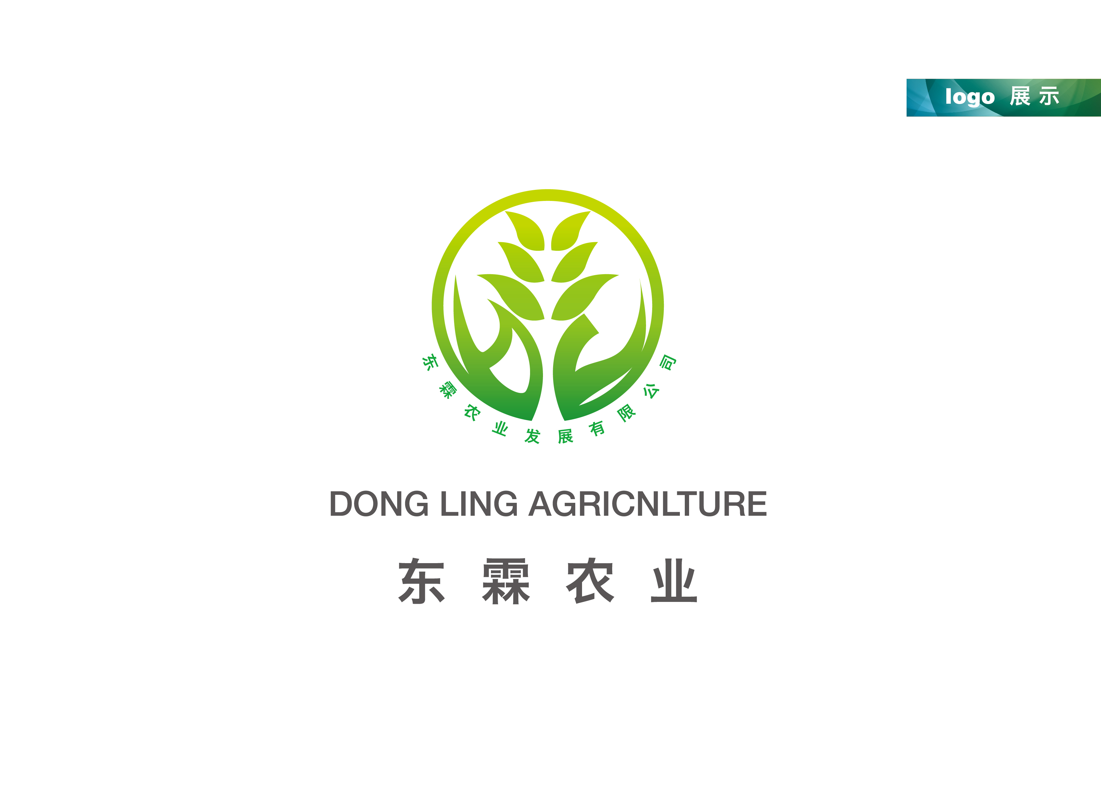 logo设计案例_东霖农业发展公司