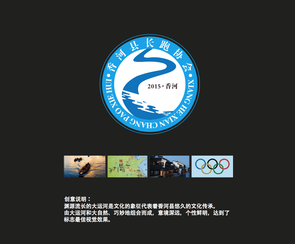 logo设计案例_【长跑协会】-logo及vi设计