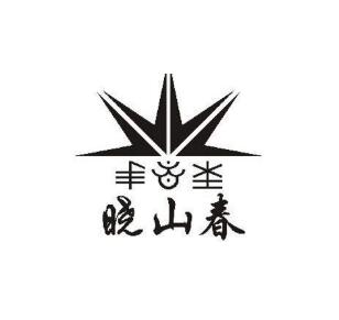 晓山春