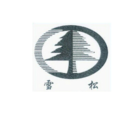 雪松