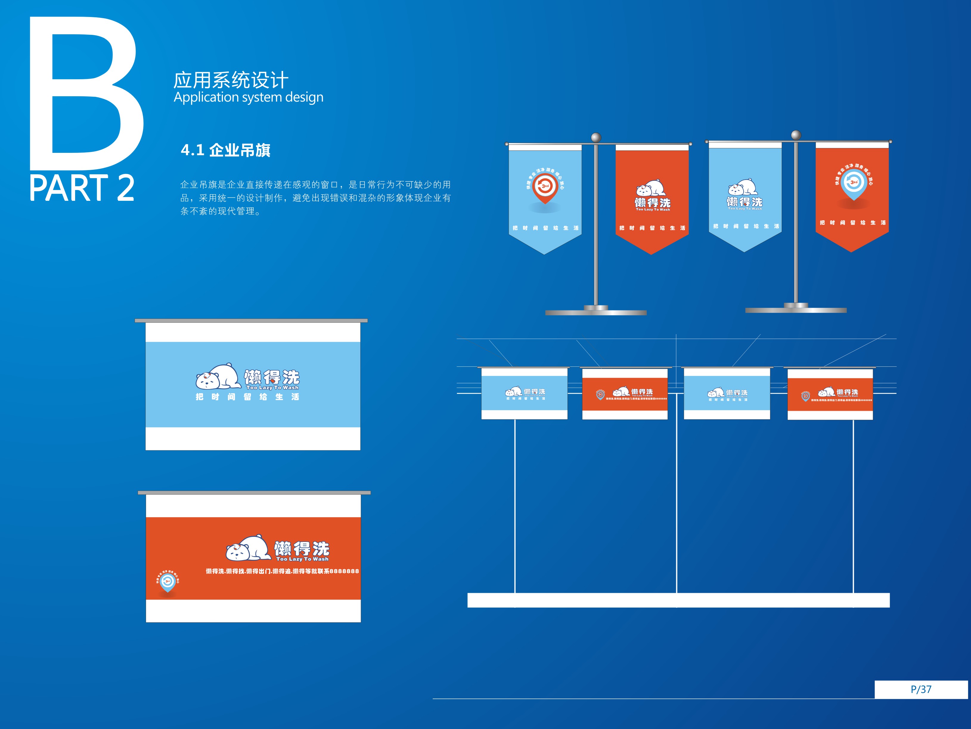 vi设计案例_懒得洗整体vis