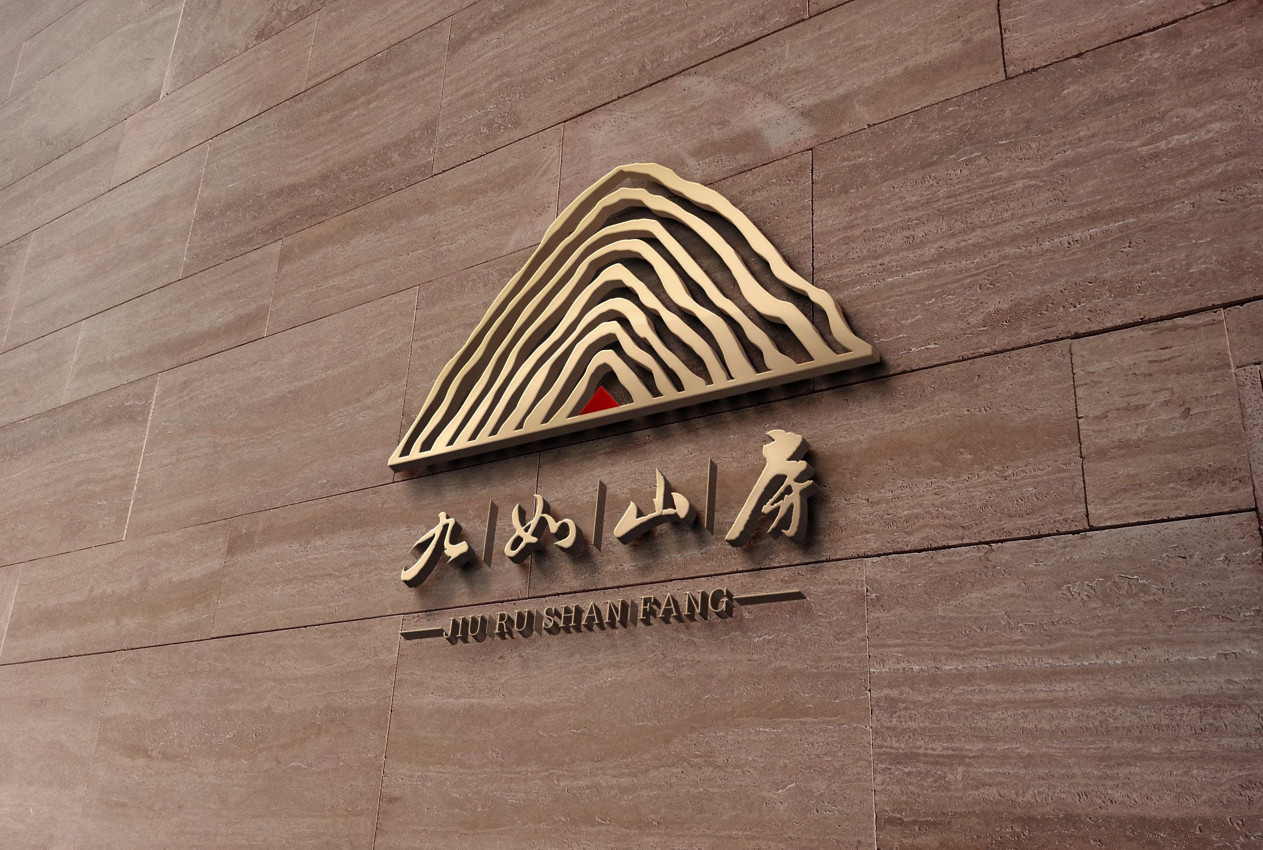 【一古品牌设计】--九如山房logo与vi设计
