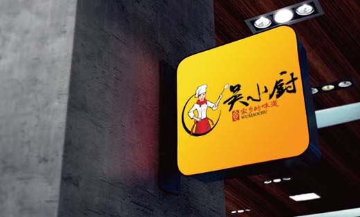 吴小厨卡通logo设计