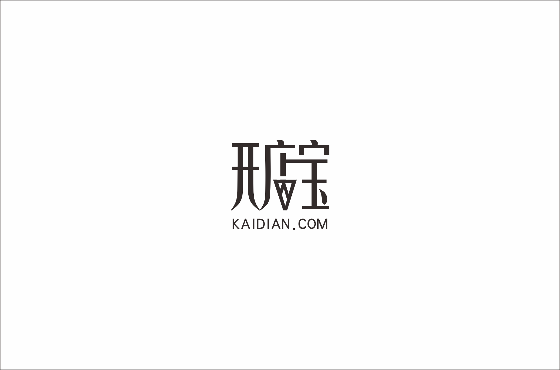 logo设计案例_字体变形设计之开店宝