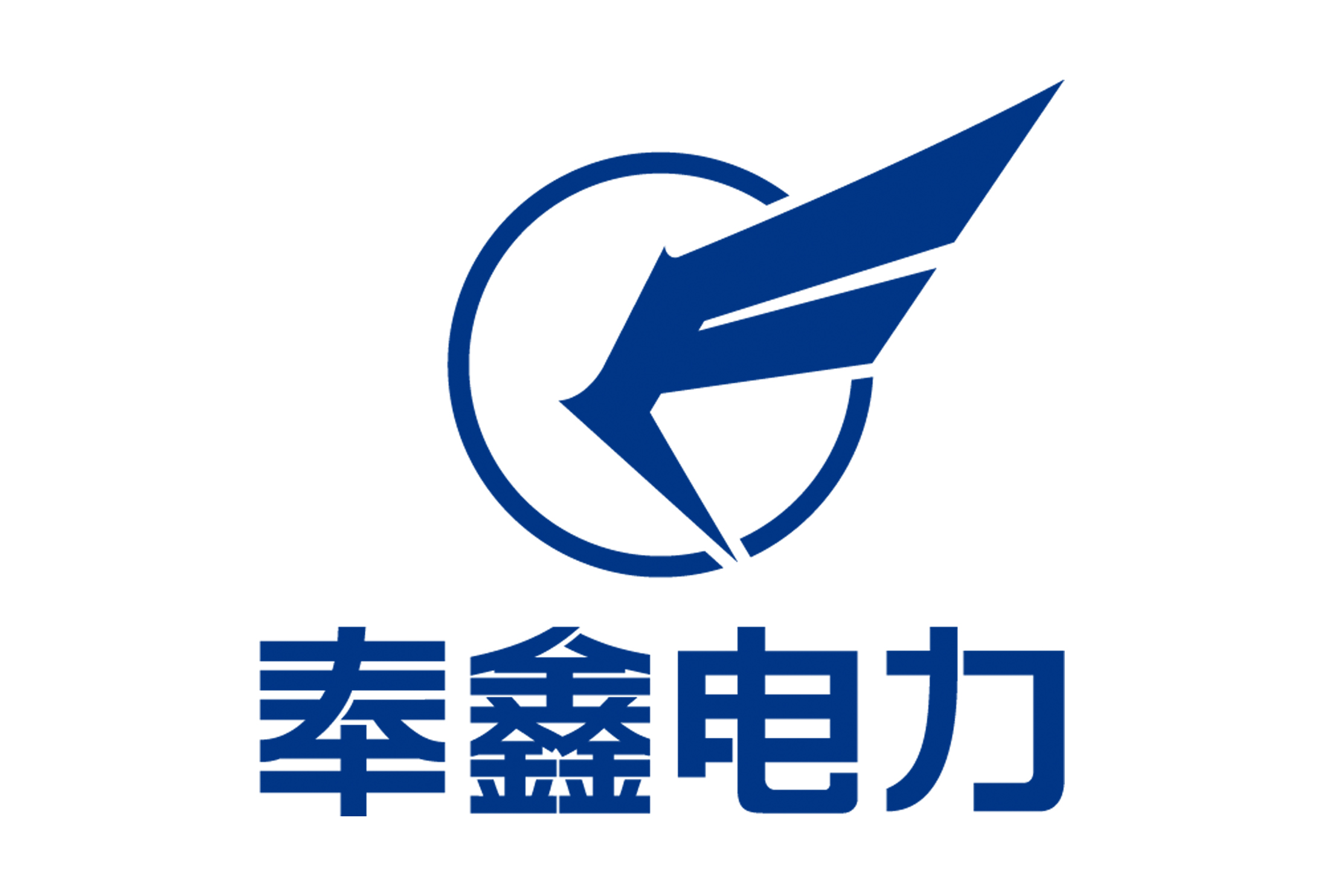 奉鑫电力logo设计