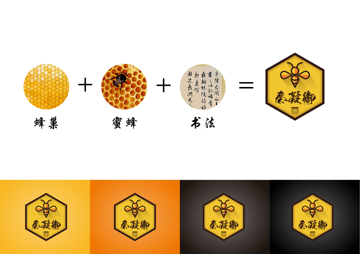 logo设计案例_蜂蜜品牌logo设计