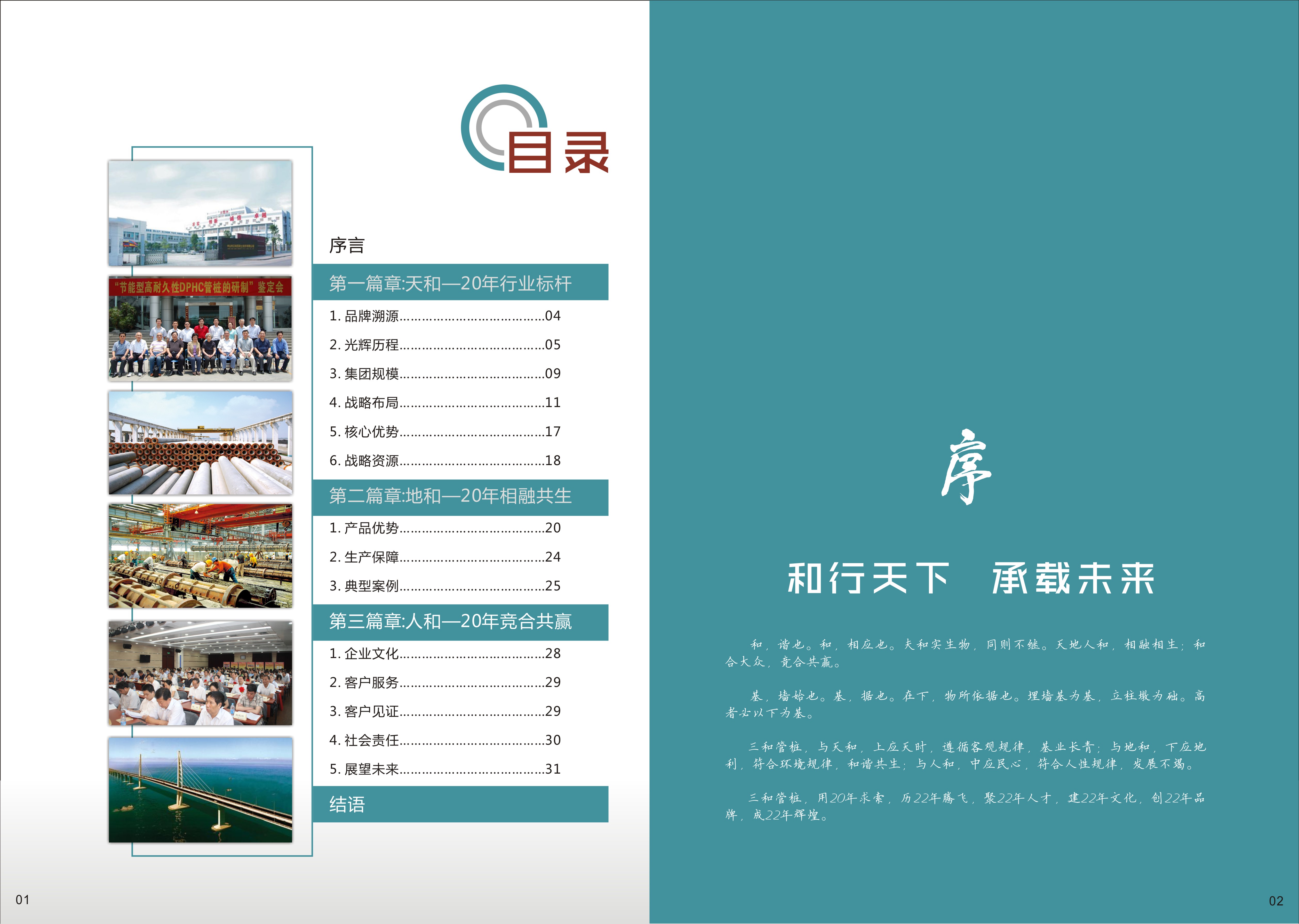 三和管桩集团形象画册