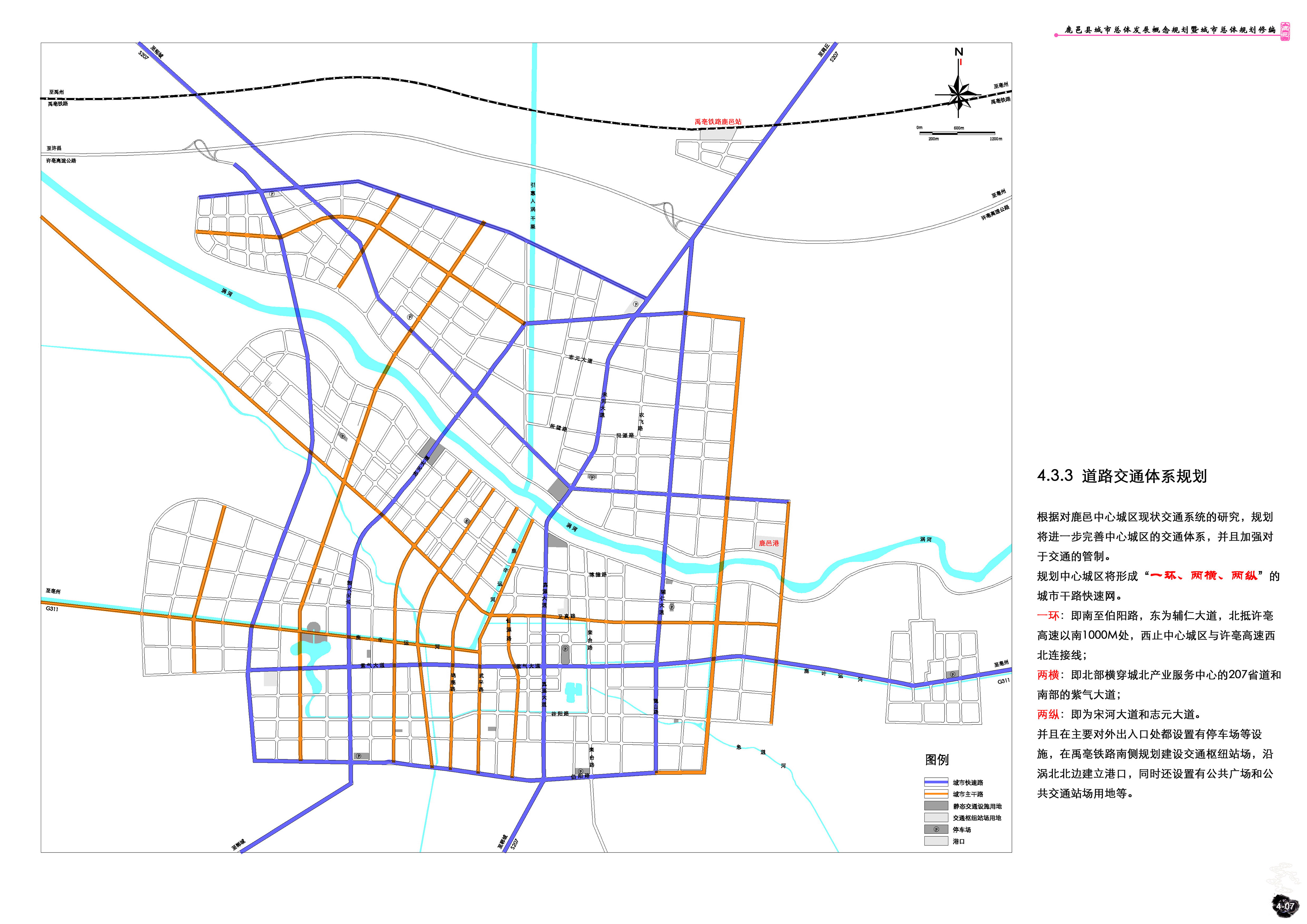 鹿邑县城市总体发展概念规划