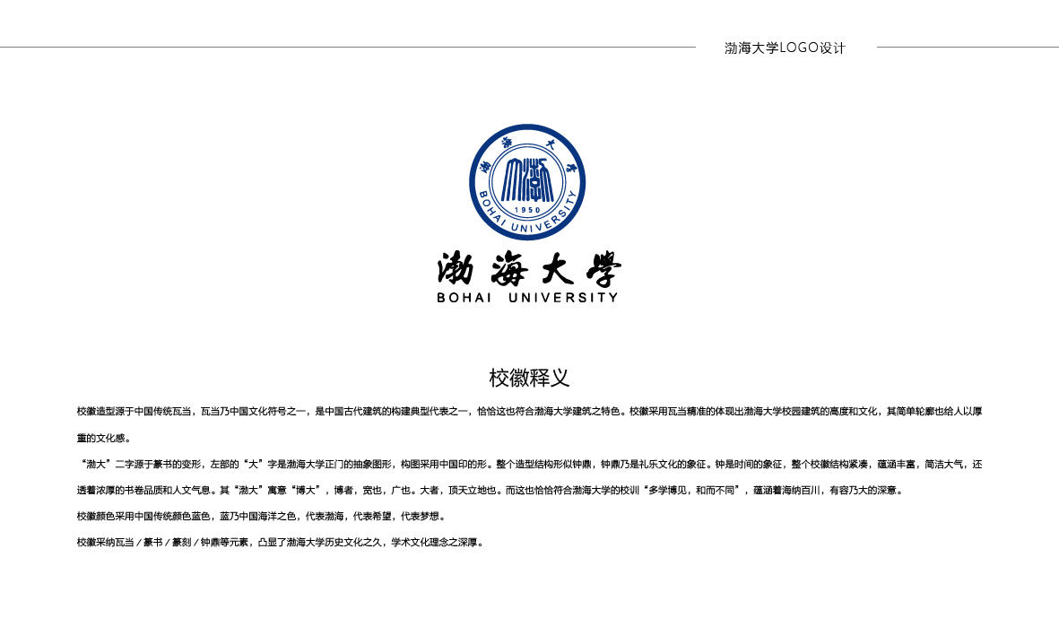 logo设计案例_渤海大学校徽设计