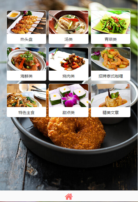 为济南某餐厅开发设计的以菜品展示功能为主体的微信官网