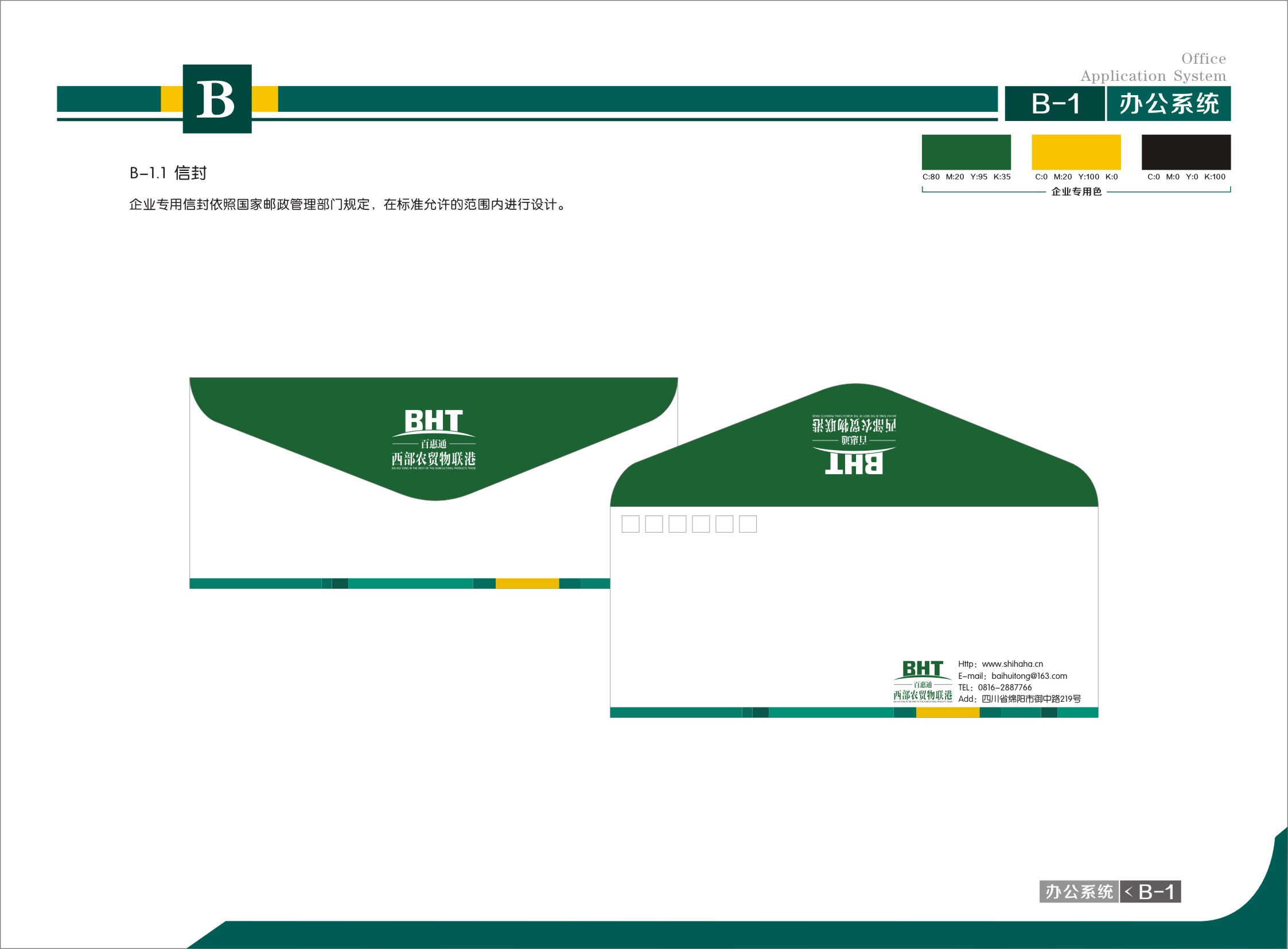 百惠通vis视觉识别系统设计