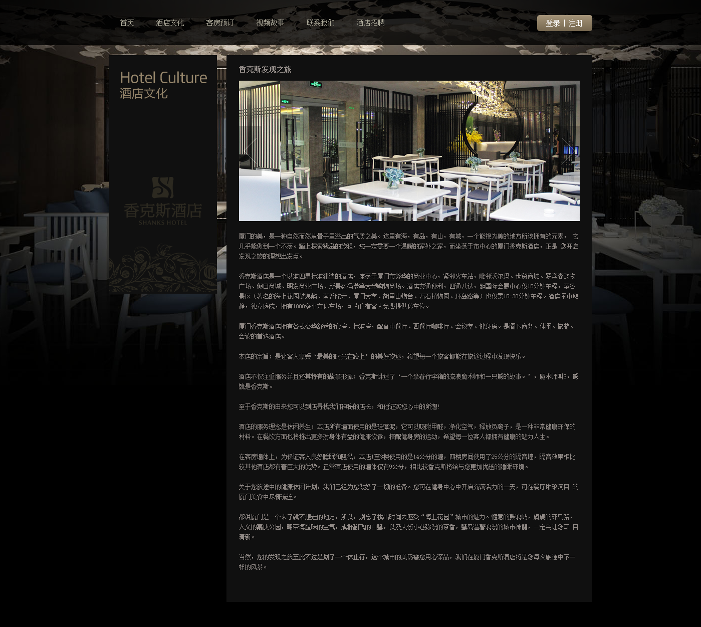 网站建设 | 微酒店 | logo设计