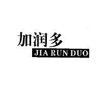 加润多