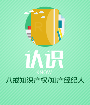5分钟认识“知产经纪人” 5分钟认识“知产经纪人”