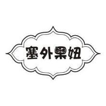 塞外果妞