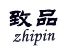 致品,ZHIPIN