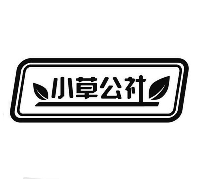 小草公社