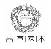 品草萃本