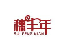 穗丰年,SUIFENGNIAN