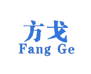 方戈,FANGGE