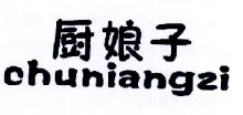 厨娘子,CHUNIANGZI