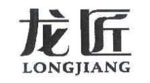 龙匠,LONGJIANG