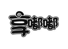 享嘟嘟
