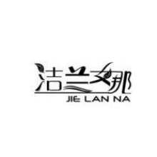 洁兰娜,JIELANNA