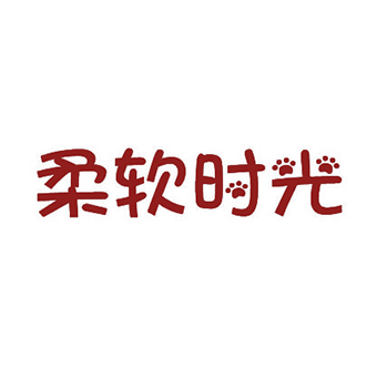 柔软时光