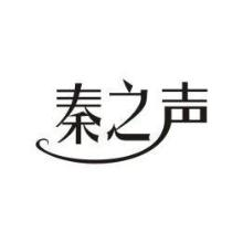 秦之声