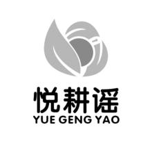 悦耕谣,YUEGENGYAO