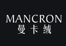 曼卡绒,MANCRON