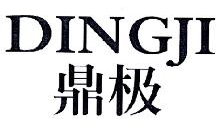 鼎极,DINGJI