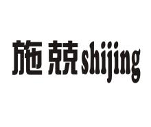 施兢,SHIJING