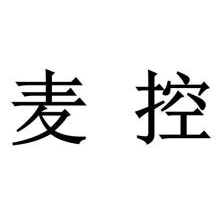 麦控