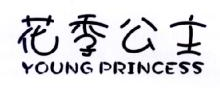 花季公主,YOUNGPRINCESS